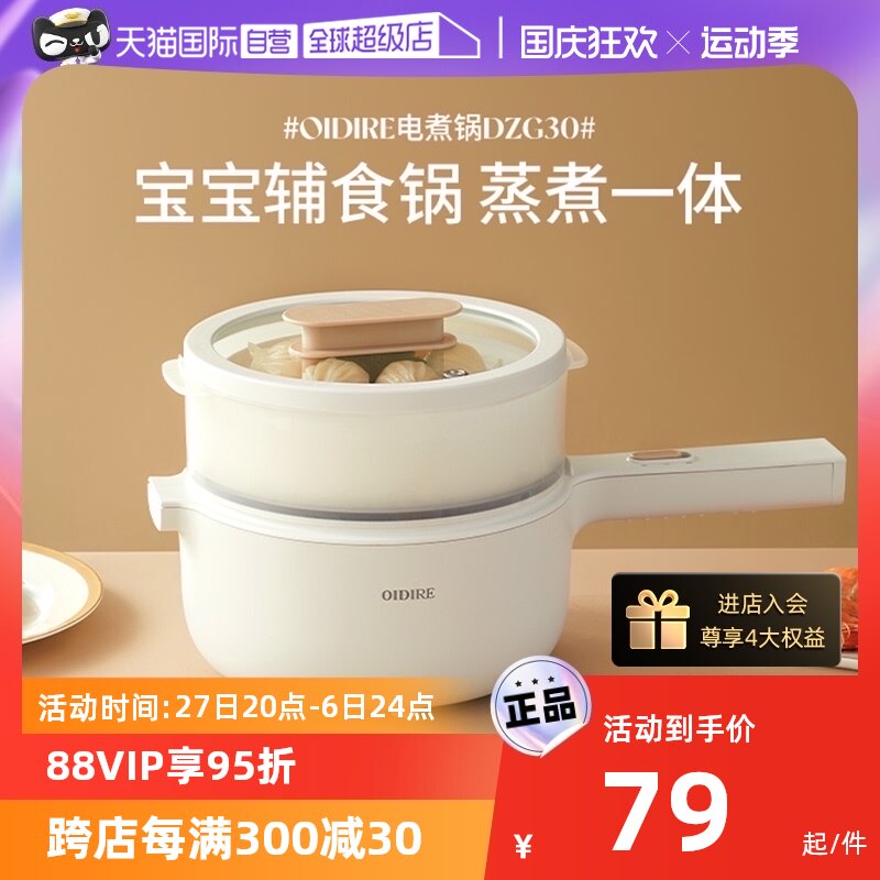 【自营】德国OIDIRE婴儿辅食锅宝宝炖锅奶锅煮锅儿童小电蒸锅一体高性价比高么？