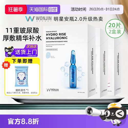 WONJIN原辰透明质酸安瓶面膜韩国