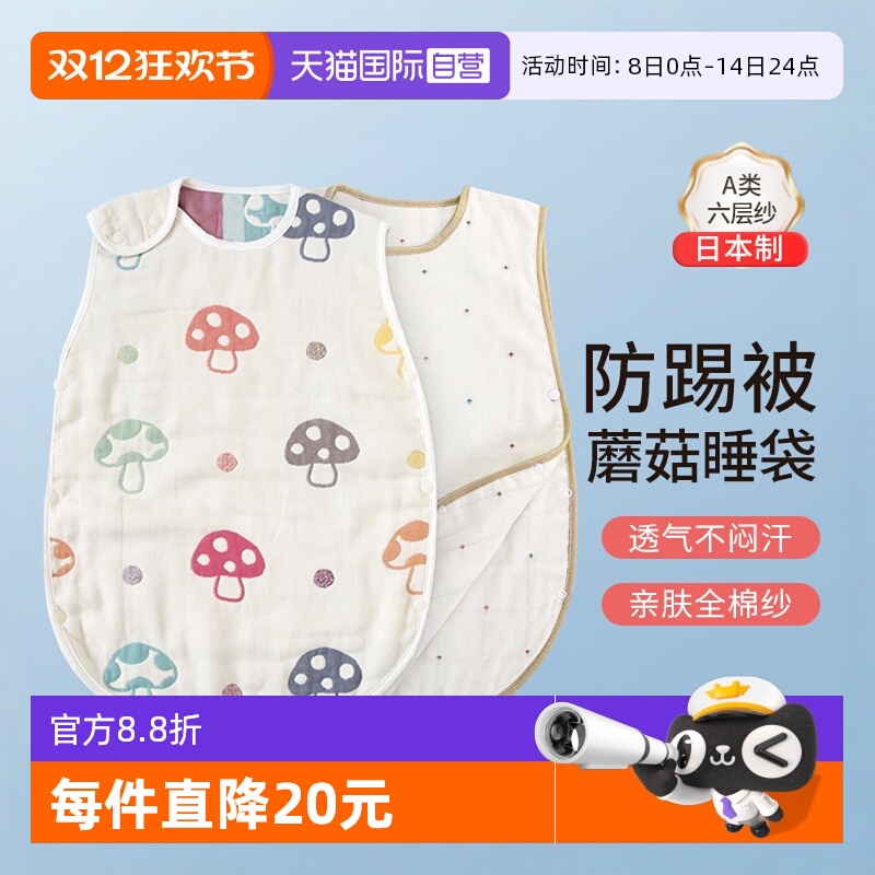 【自营】蘑菇睡袋婴儿六层纱布儿童春秋款日宝宝本四季通用防踢被