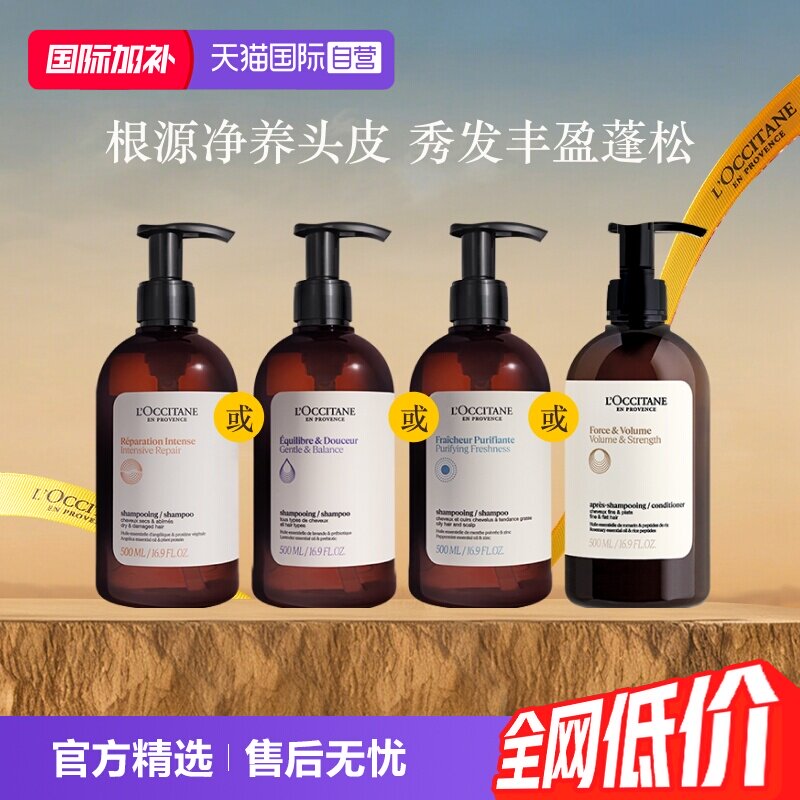 【自营】欧舒丹洗发水去屑控油五合一草本菁纯洗发露护发素500ml