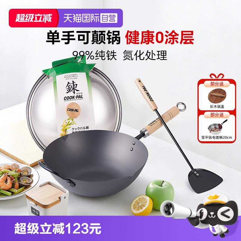 【自营】COOK-PAL吉川日本进口炒锅纯铁锅无涂层家用炒菜锅氮化铁