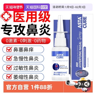 鼻炎喷雾剂过敏性专用特效贴儿童官方旗舰店鼻炎药过敏原阻隔剂