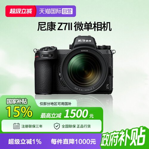 【自营】尼康Z7II 24-70 f4套机全画幅微单数码相机高清 尼康z72