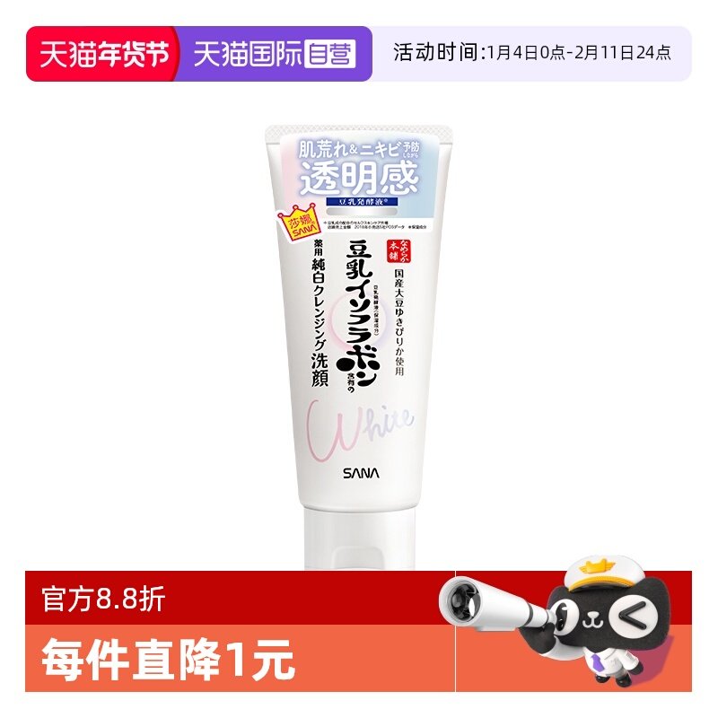 【自营】日本SANA/莎娜豆乳美肌净透洗面奶150g洁面乳女补水卸妆