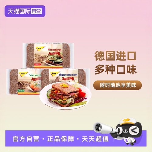 德国捷森黑麦面包燕麦面包500g