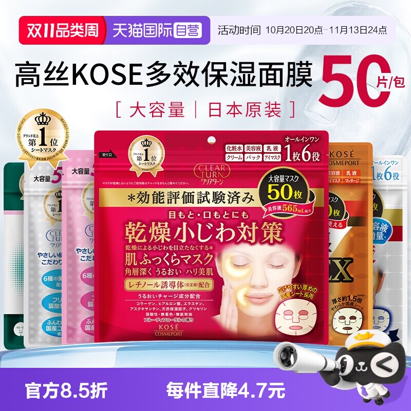 【自营】日本KOSE高丝面膜补水保湿美白积雪草玻尿酸六合一50片男