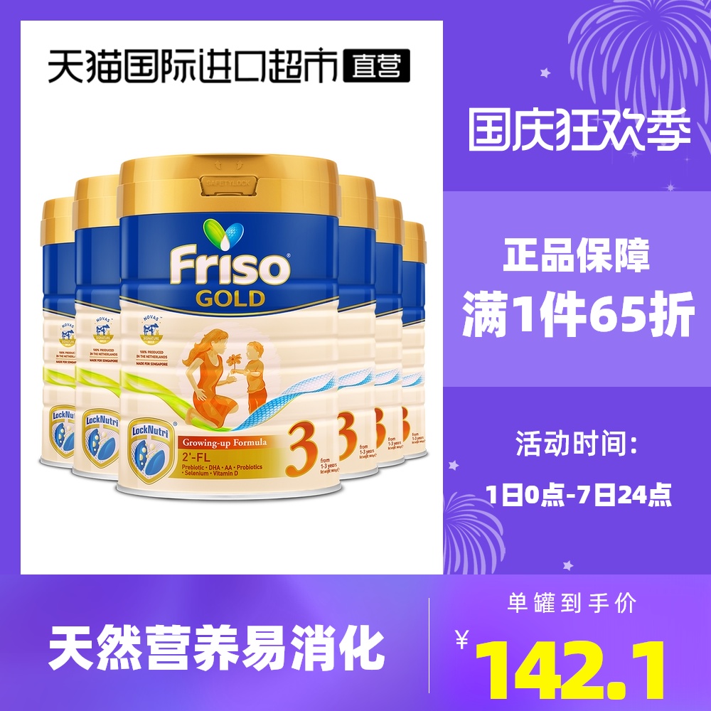 荷兰Friso美素佳儿新加坡版幼儿配方奶粉3段 900g*6罐 添加HMO