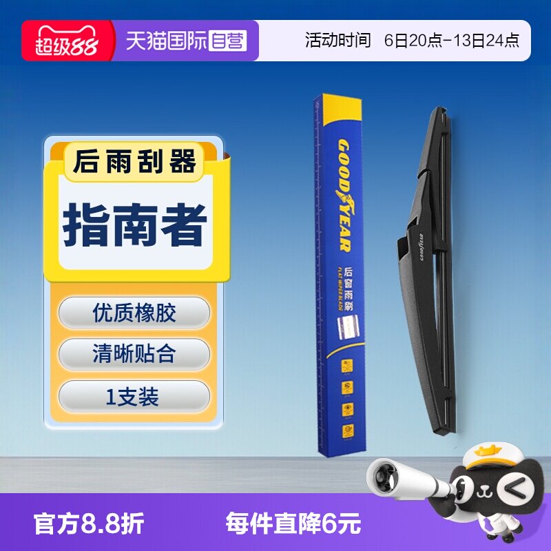 固特异JEEP指南者后雨刮图片