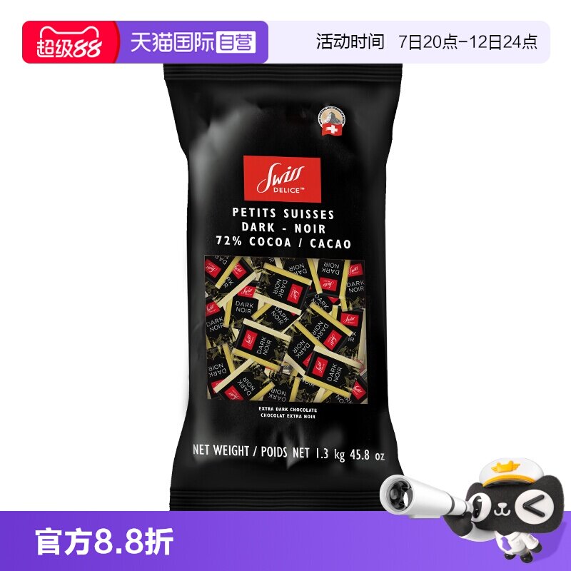 【自营】瑞士原装进口狄妮诗72%黑巧克力1.3kg独立装不含代可可脂