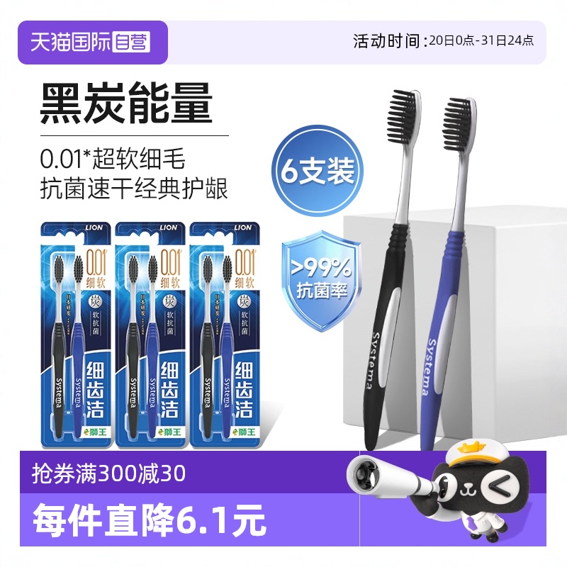 LION狮王细齿洁炭能量牙刷6支