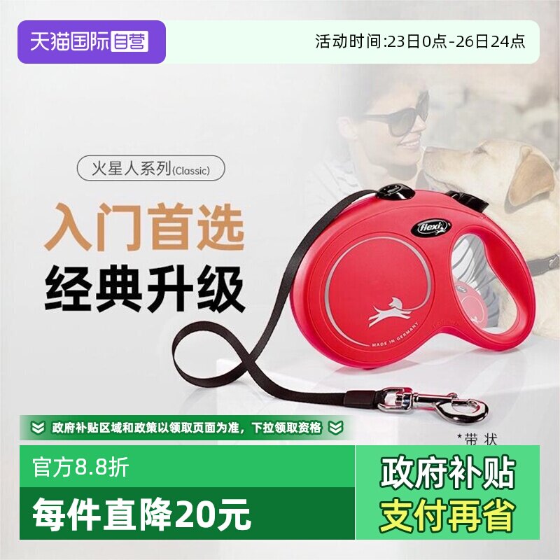 【自营】福莱希flexi火星人狗狗自动伸缩牵引绳德国进口遛狗猫绳