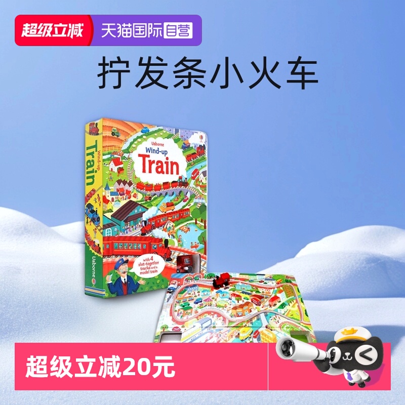自营轨道书usborne出版