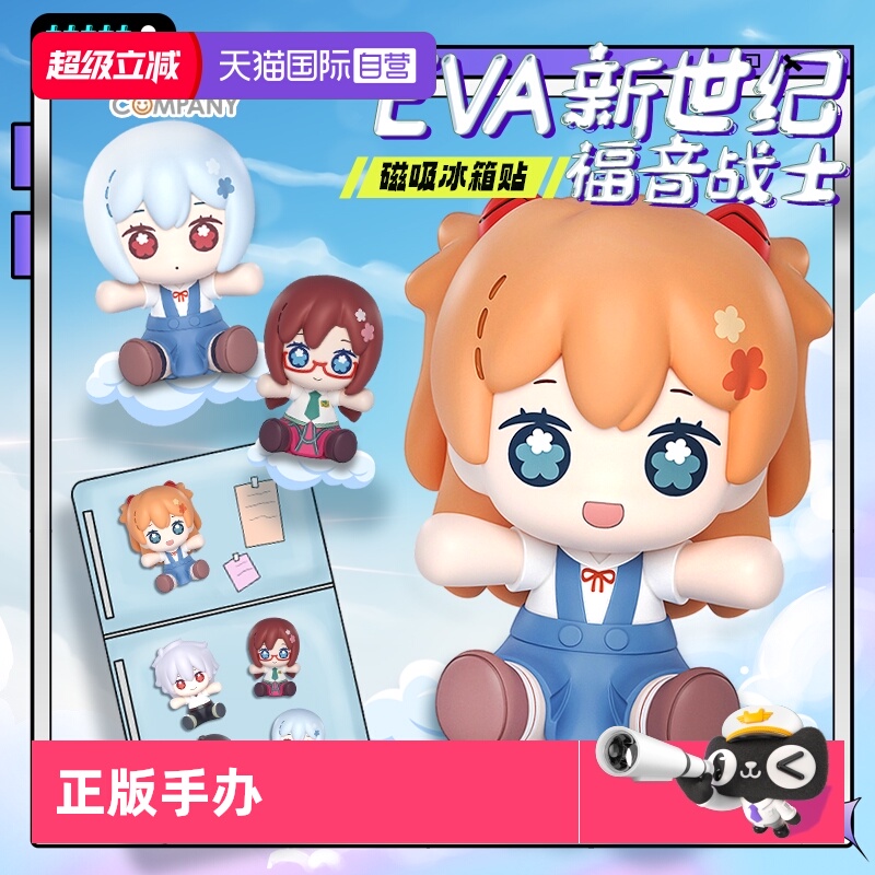 新世纪福音战士冰箱贴手办