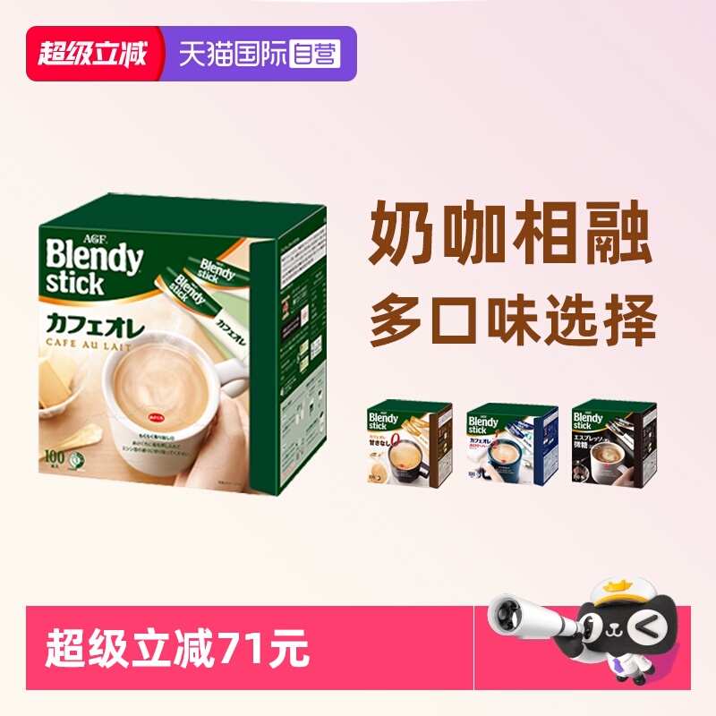 日本AGFBlendy拿铁咖啡100条