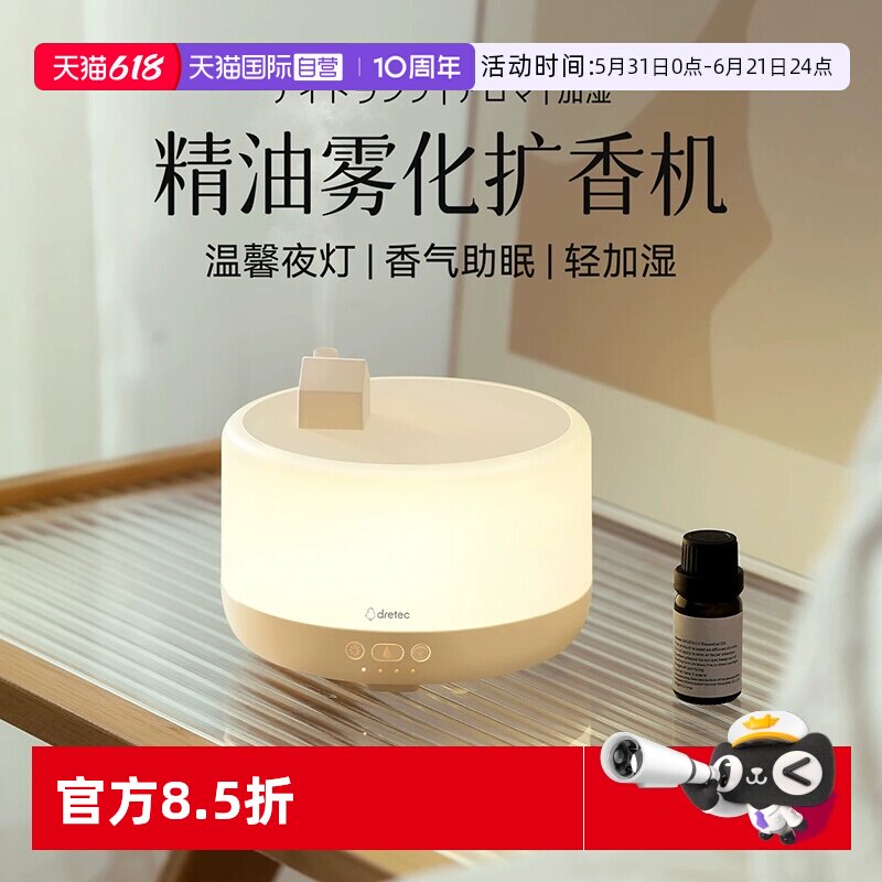 【自营】日本多利科香薰机室内香氛机卧室加湿香薰一体扩香氛围灯