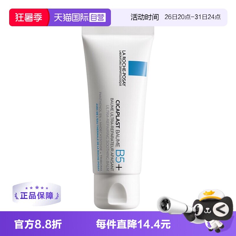 【自营】理肤泉B5+多效修复乳霜40ml滋润保湿修护舒缓正品敏感肌