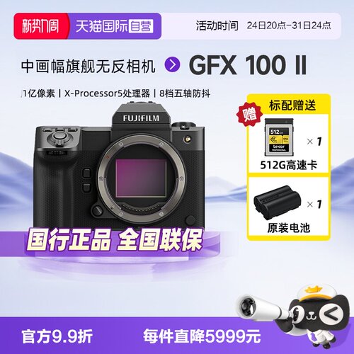 五轴防抖微单相机富士中画幅