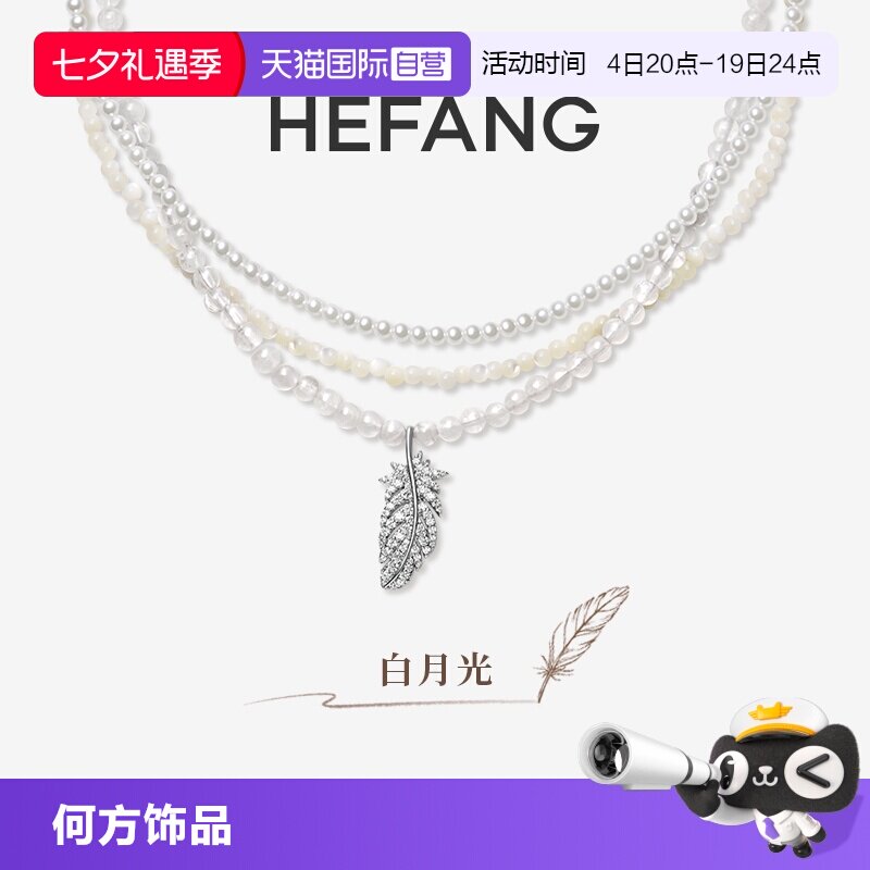 【自营】HEFANG Jewelry/何方珠宝白月光羽毛项链 高级优雅礼物