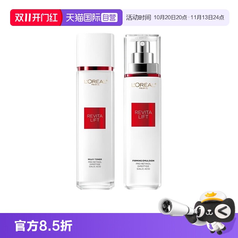 【自营】欧莱雅燕窝酸复颜专研水乳套装保湿紧致抗皱修护视黄醇女
