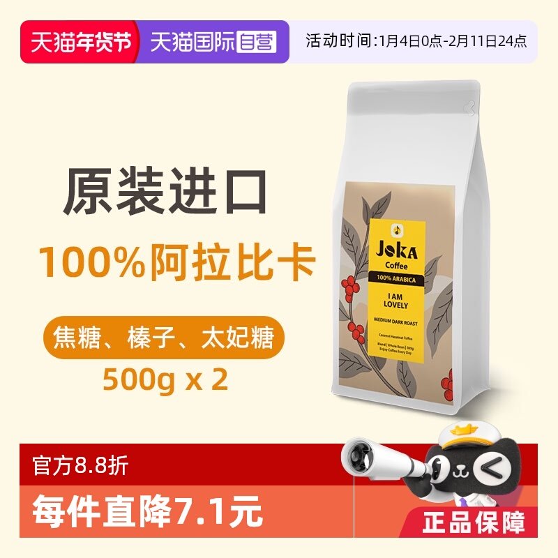 【自营】JOKA吉欧咖纯阿拉比卡咖啡豆原装进口意式中深烘焙500g*2