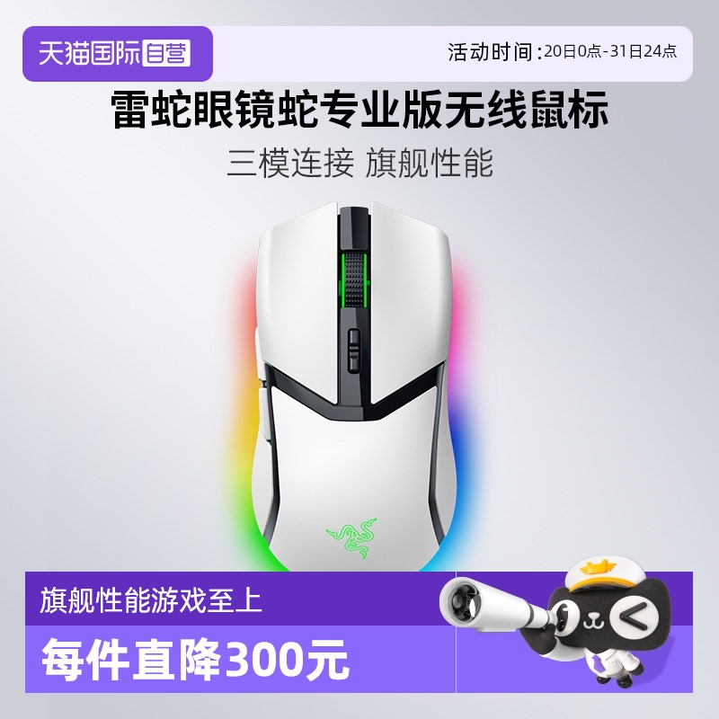 Razer雷蛇眼镜蛇专业版鼠标白色