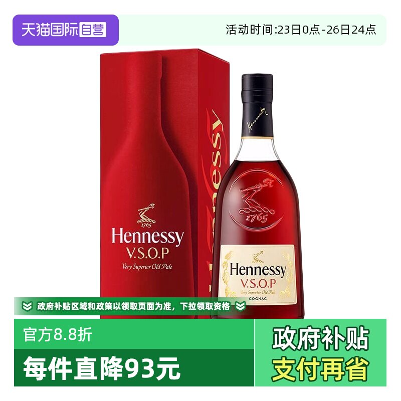 【自营】Hennessy轩尼诗VSOP干邑白兰地700ml法国进口洋酒带盒
