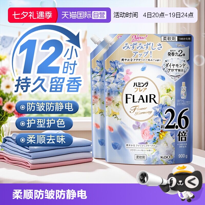 【自营】日本花王衣物柔顺剂防静电持久留香柔软蓬松护型防皱2袋