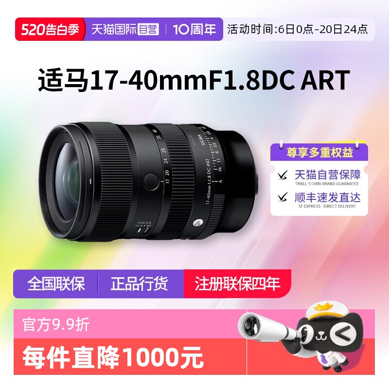 【自营】适马17-40mm F1.8 DC DN半画幅变焦风景镜