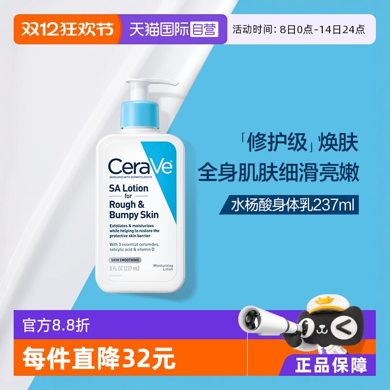 CeraVe/适乐肤水杨酸保湿