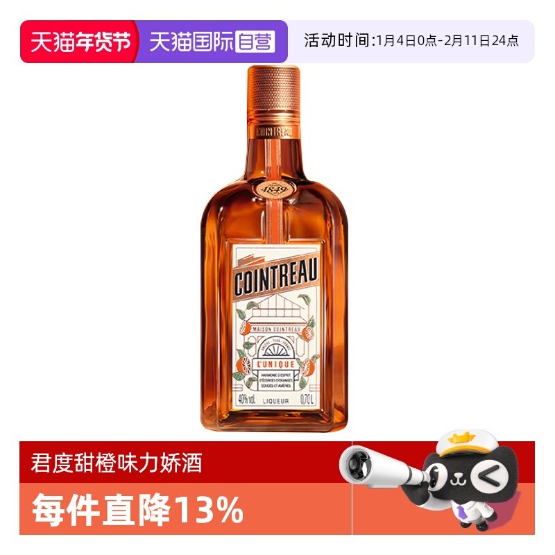 【自营】Cointreau/君度甜橙力娇酒700ml 利口酒鸡尾酒基酒