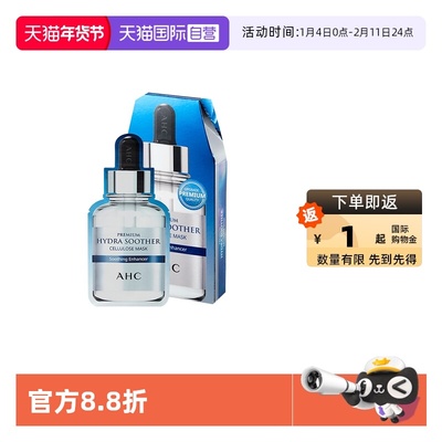 【自营】AHC B5补水面膜保湿舒缓清爽爱和纯面膜玻尿酸官方进口