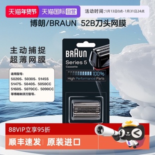 【自营】Braun/博朗52B 博朗5系 电动剃须刀 刀头网罩配件往复式
