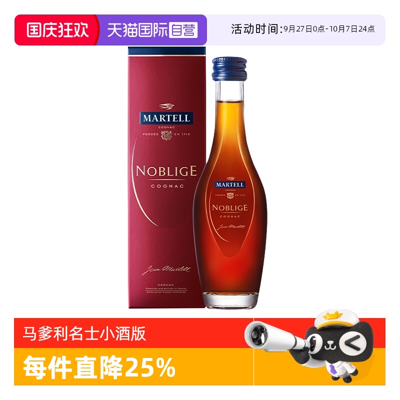 【自营】Martell/马爹利名士50ml 酒版 干邑白兰地 法国进口洋酒