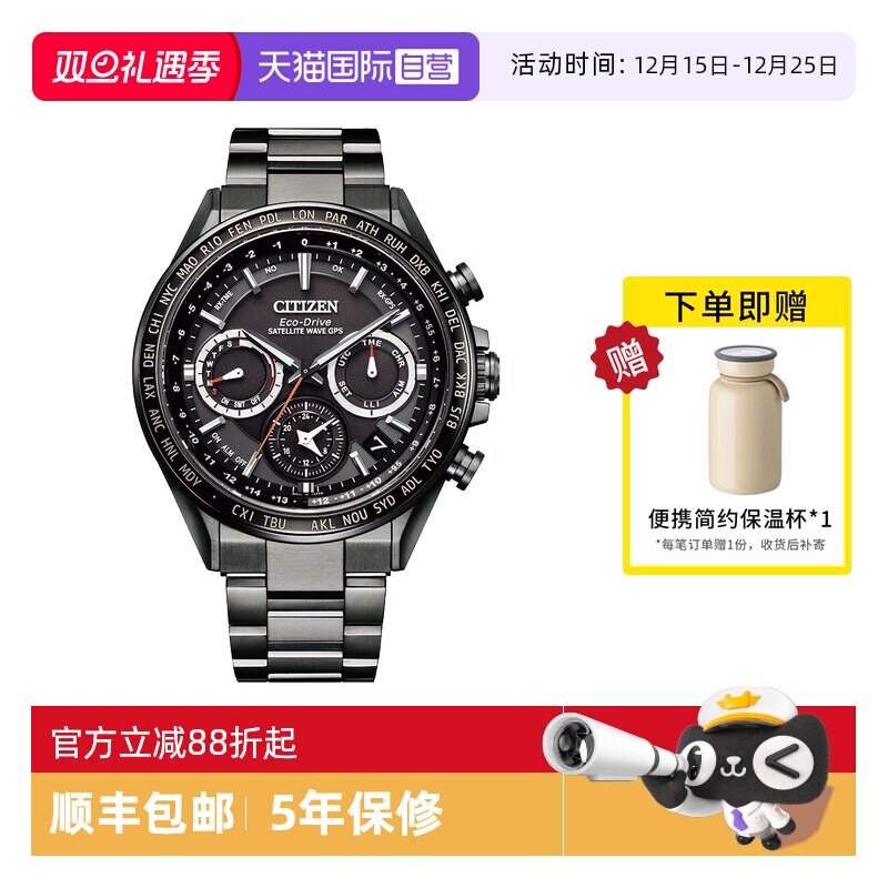 Citizen/西铁城GPS卫星对时