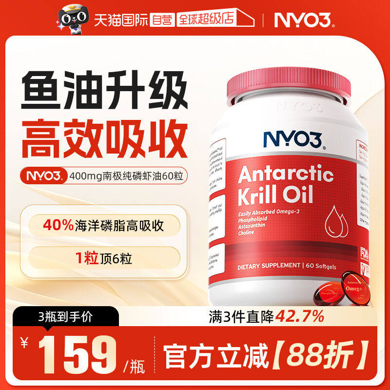 【自营】NYO3纯南极磷虾油软胶囊磷脂型omega-3鱼油升级成人60粒
