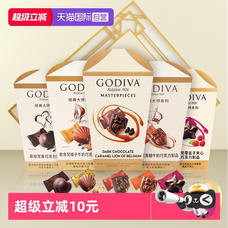 【自营】GODIVA歌帝梵经典大师牛奶黑巧克力117g花盒零食送礼喜糖