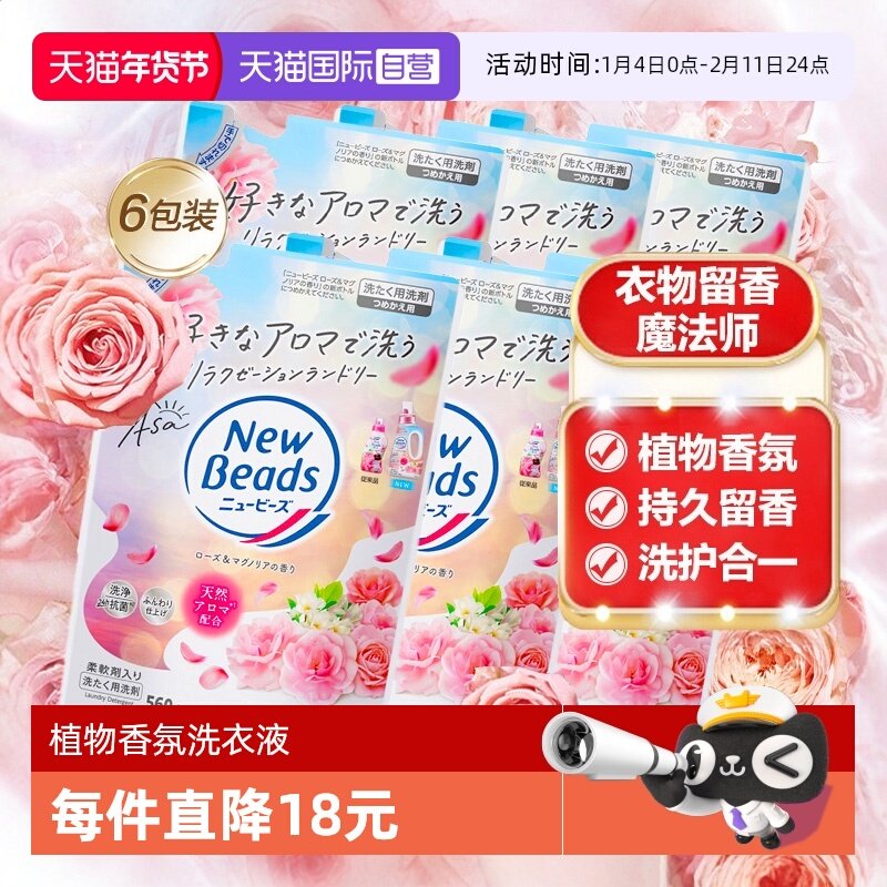 【自营】进口花王洗衣液玫瑰花香味持久瓶洗护香氛内衣柔顺560g*6,洗护清洁剂/卫生巾/纸/香薰,常规洗衣液,淘宝优惠券,粉丝福利购,淘宝优惠卷