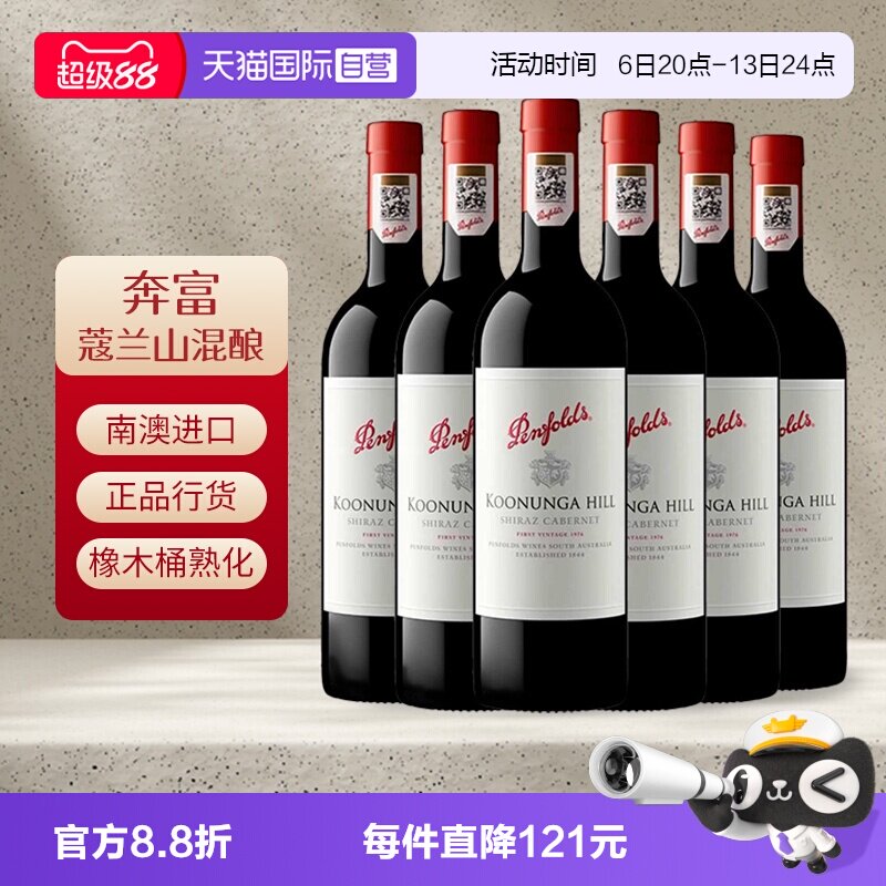 【自营】Penfolds/奔富蔻兰山干红葡萄酒整箱澳洲名庄进口行货