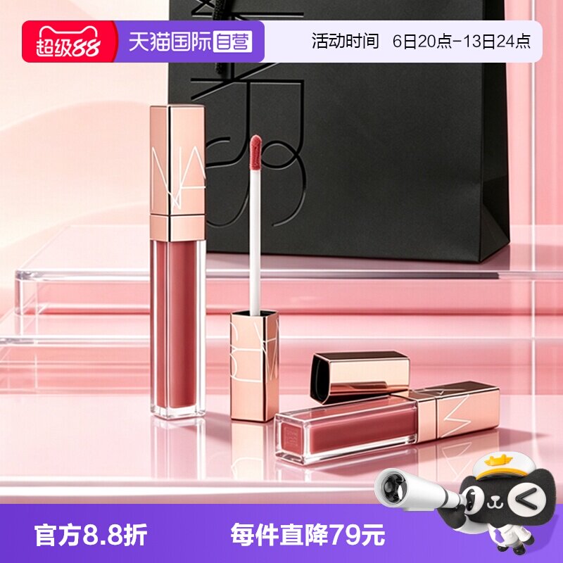 【自营】Nars/娜斯小粉金唇蜜口红唇釉镜面水光277阿拉贡女生礼物