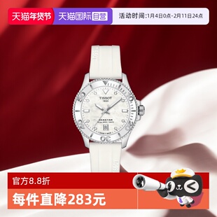 【自营】天梭TISSOT海星系列女士石英手表T120.210.17.116.00正品