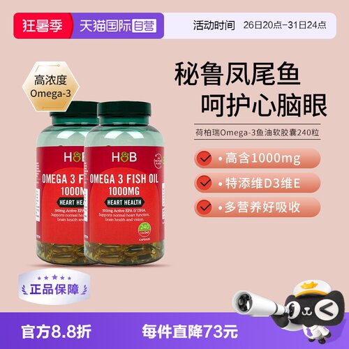 hb荷柏瑞深海鱼油胶囊240粒*2瓶
