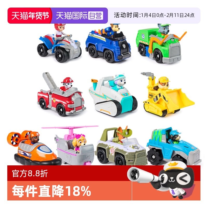 【自营】汪汪队立大功玩具全套狗狗巡逻车旺旺队儿童生日礼物,玩具/童车/益智/积木/模型,惯性/回力/滑行玩具,淘宝优惠券,粉丝福利购,淘宝优惠卷