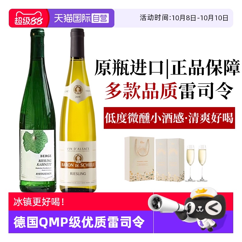 【自营】德国原瓶进口QMP级雷司令半甜白葡萄酒甜型女士微醺果酒