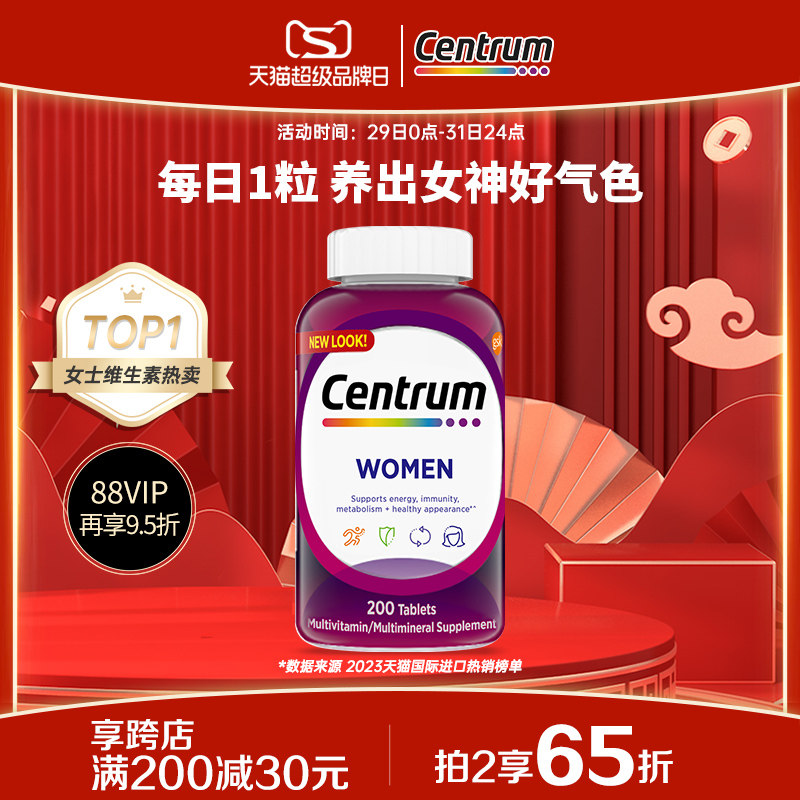 【自营】进口善存男/女复合营养VC维生素200粒成年维生素B助免疫