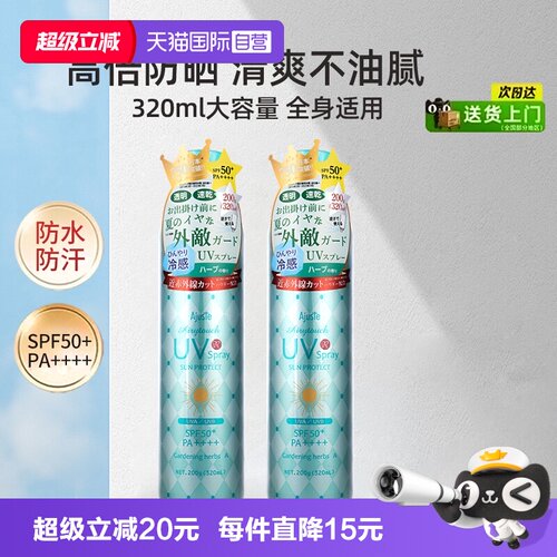 爱伽丝防晒喷雾便携定妆清爽控油
