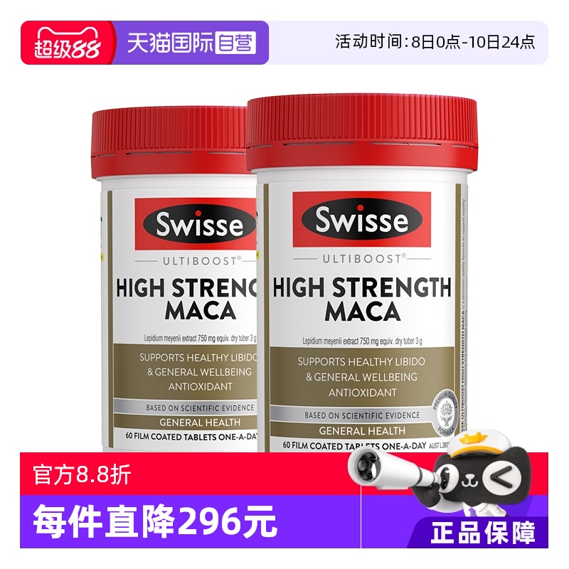 【自营】进口Swisse 斯维诗男性高浓度玛卡片玛咖活力秘鲁60片*2