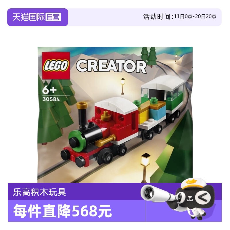 【自营】乐高积木LEGO 30584创意百变系列冬季圣诞列车火车玩具