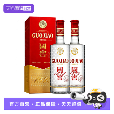 【自营】海外版国窖1573 52度 500mL两瓶装 泸州老窖白酒