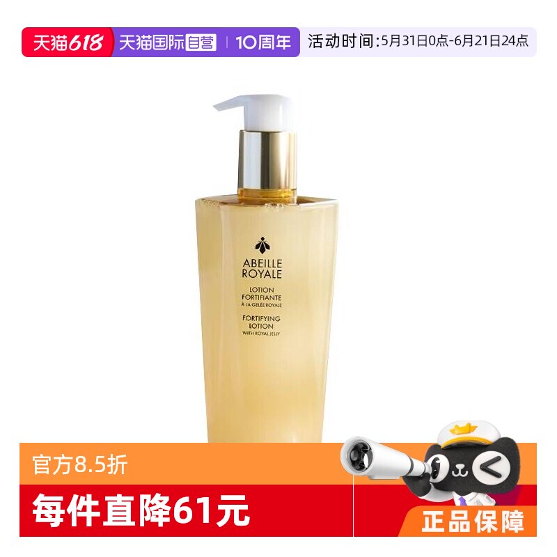 【自营】娇兰帝皇蜂姿蜜润精粹水300ml精华水