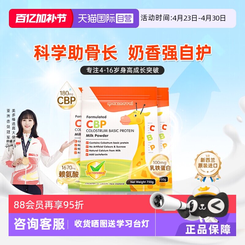 【自营】美多棒CBP高钙碱性蛋白儿童学生成长营养进口全脂奶粉3袋